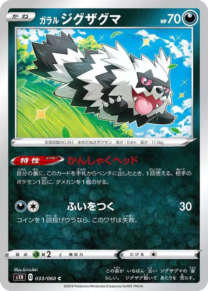 Pokémon TCG Card Galarian Zigzagoon