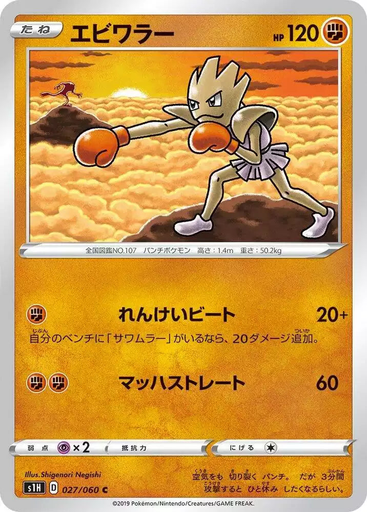 Pokémon TCG Card Hitmonchan