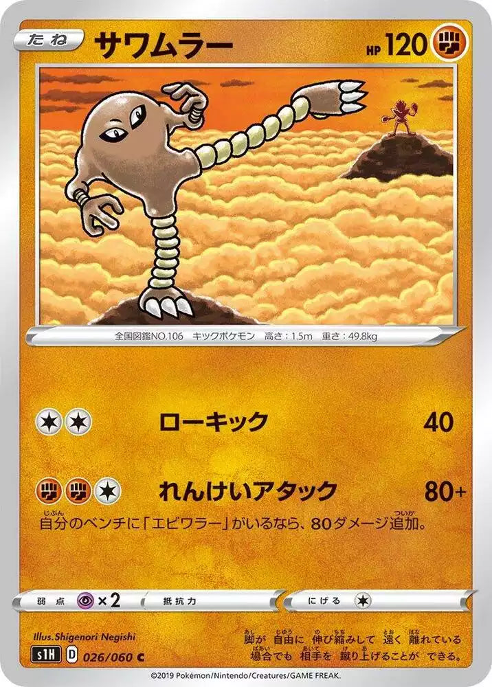 Pokémon TCG Card Hitmonlee