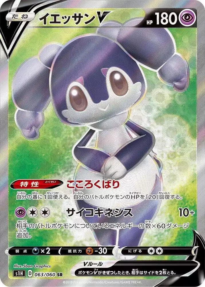 Pokémon TCG Card Indeedee V