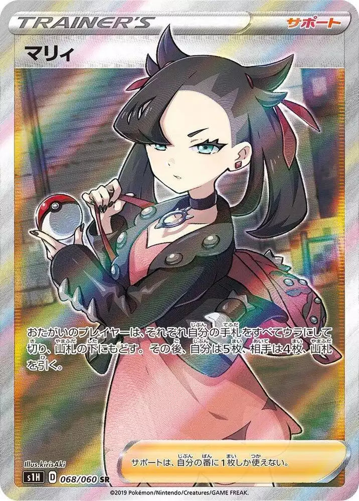 Pokémon TCG Card Marnie