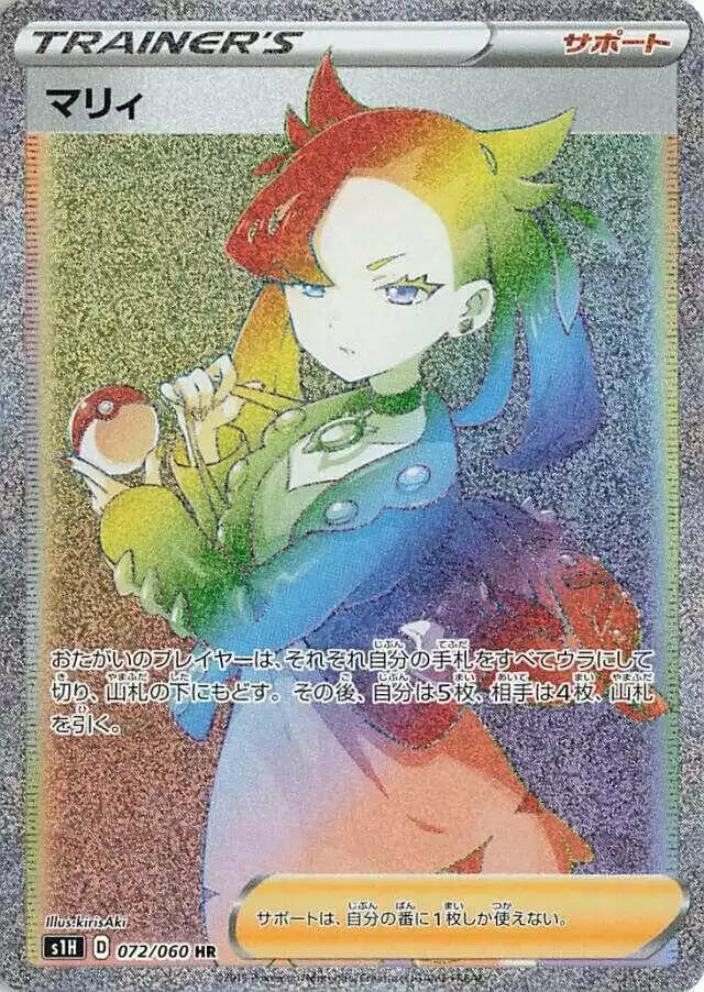 Pokémon TCG Card Marnie