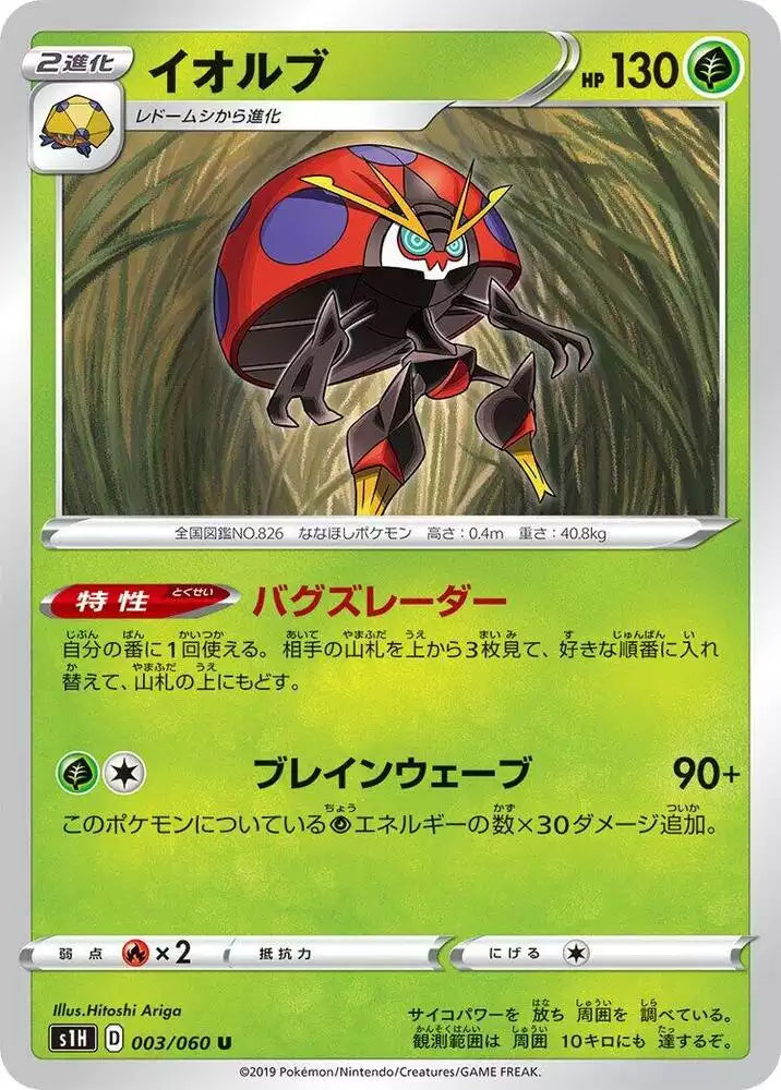 Pokémon TCG Card Orbeetle