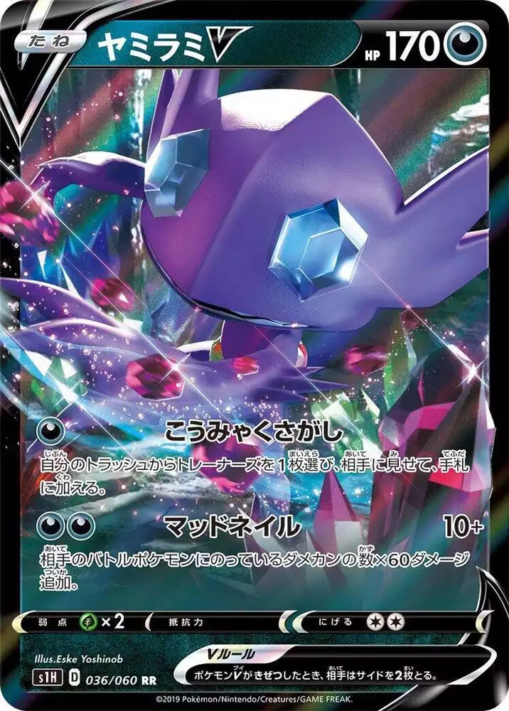 Pokémon TCG Card Sableye V
