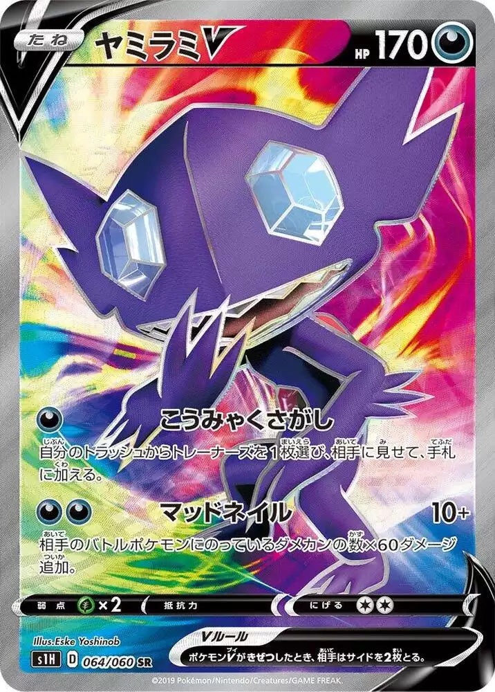 Pokémon TCG Card Sableye V