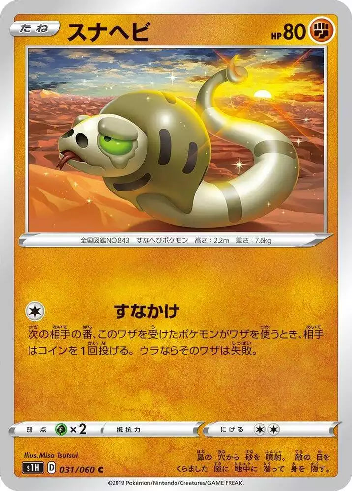 Pokémon TCG Card Silicobra