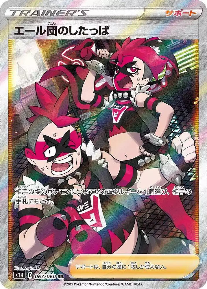 Pokémon TCG Card Team Yell Grunt