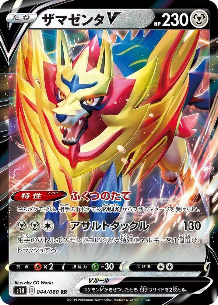 Pokémon TCG Card Zamazenta V