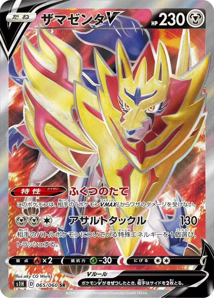 Pokémon TCG Card Zamazenta V