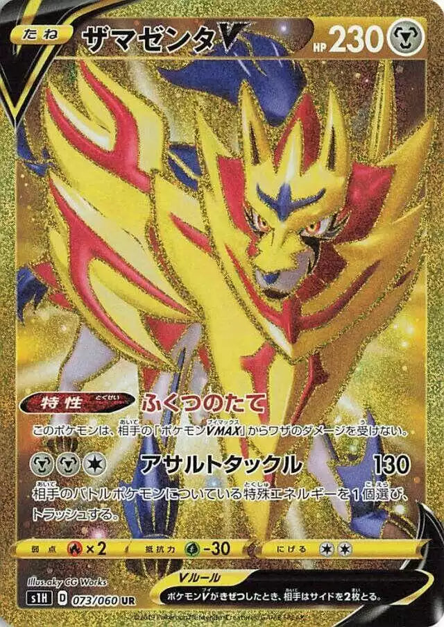 Pokémon TCG Card Zamazenta V