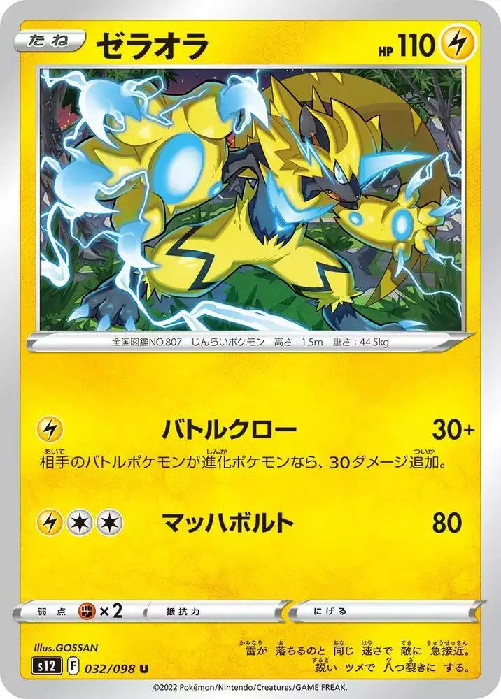 Pokémon TCG Card Zeraora
