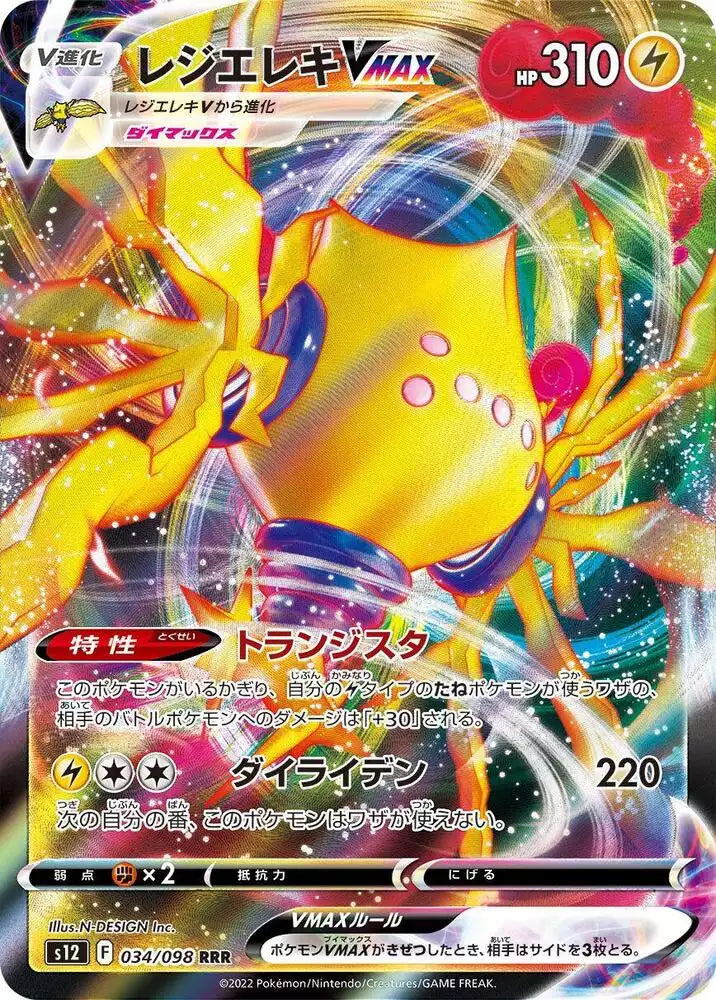 Pokémon TCG Card Regieleki VMAX