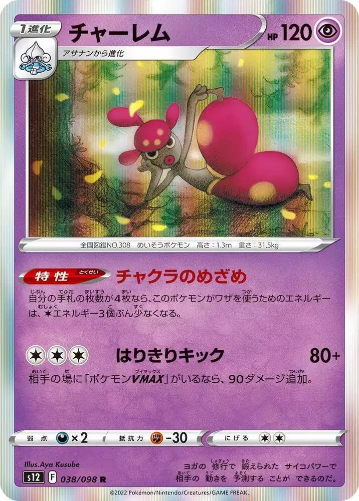 Pokémon TCG Card Medicham