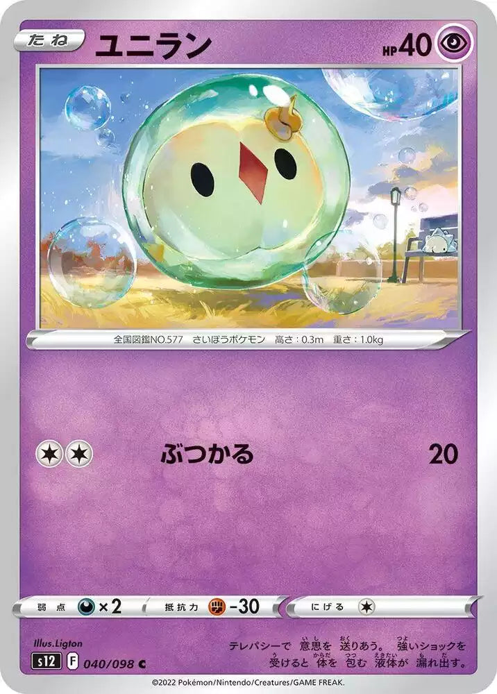 Pokémon TCG Card Solosis