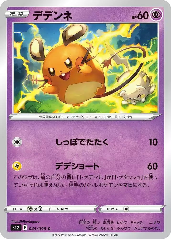 Pokémon TCG Card Dedenne