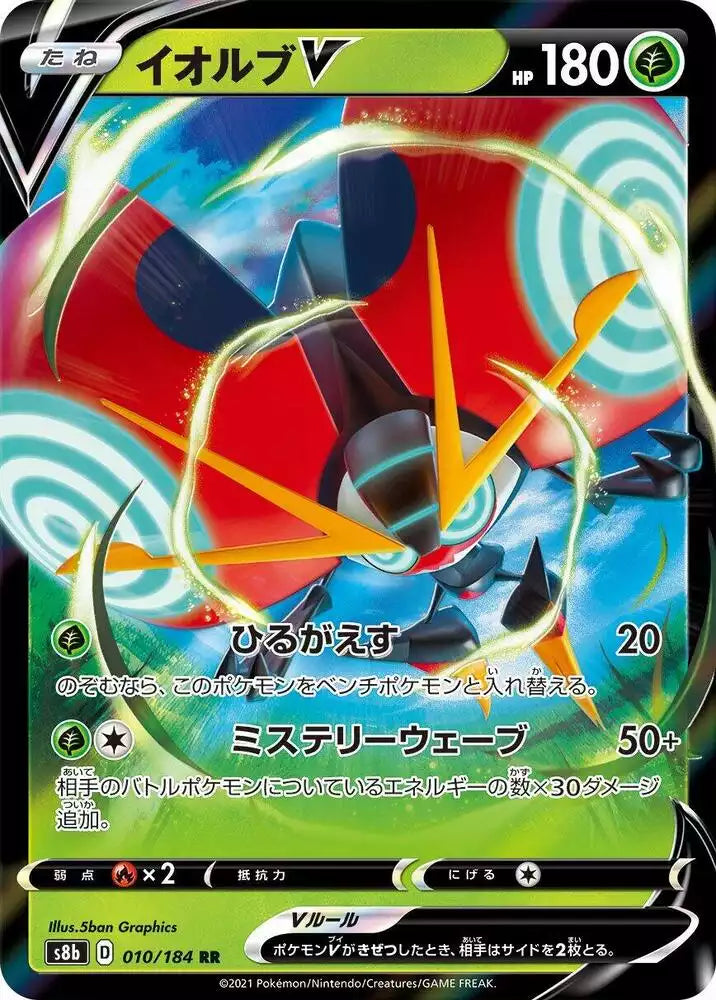 Pokémon TCG Card Orbeetle V