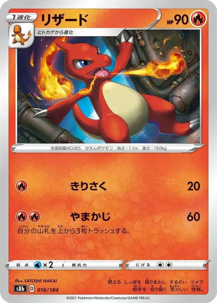 Pokémon TCG Card Charmeleon