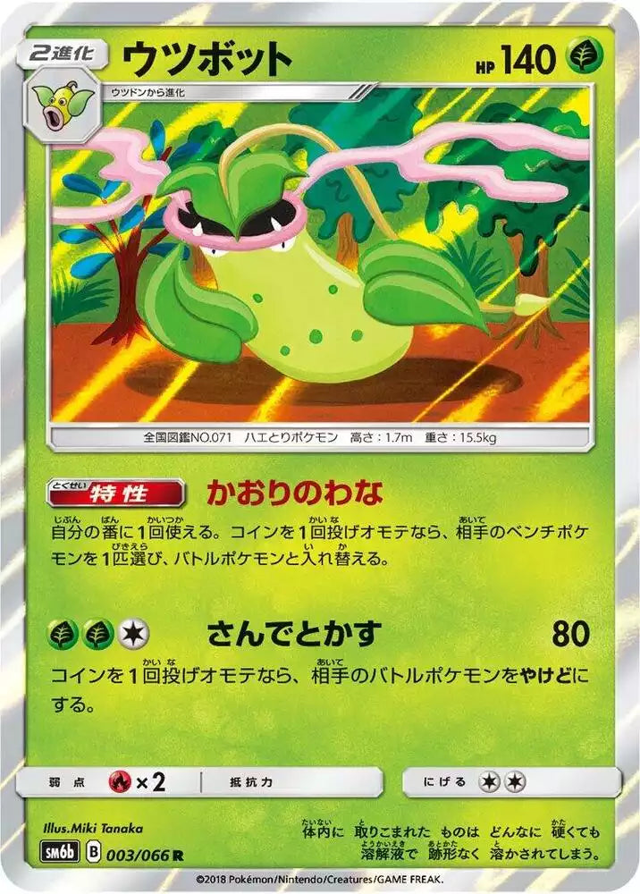 Pokémon TCG Card Victreebel