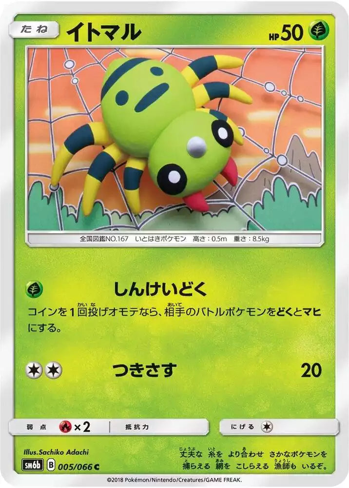 Pokémon TCG Card Spinarak