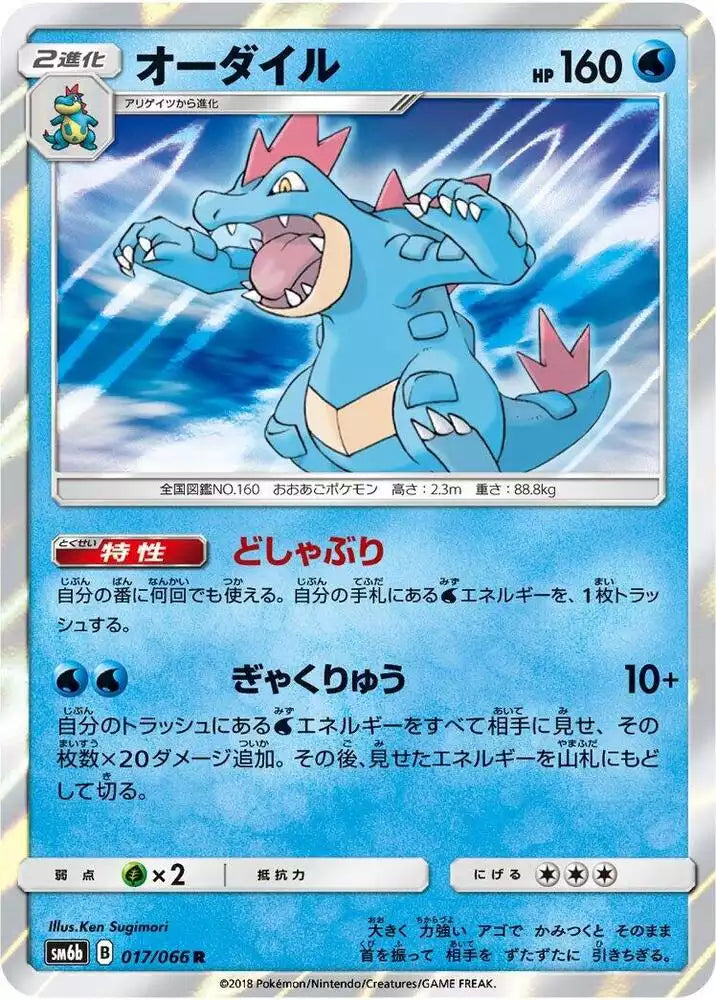 Pokémon TCG Card Feraligatr