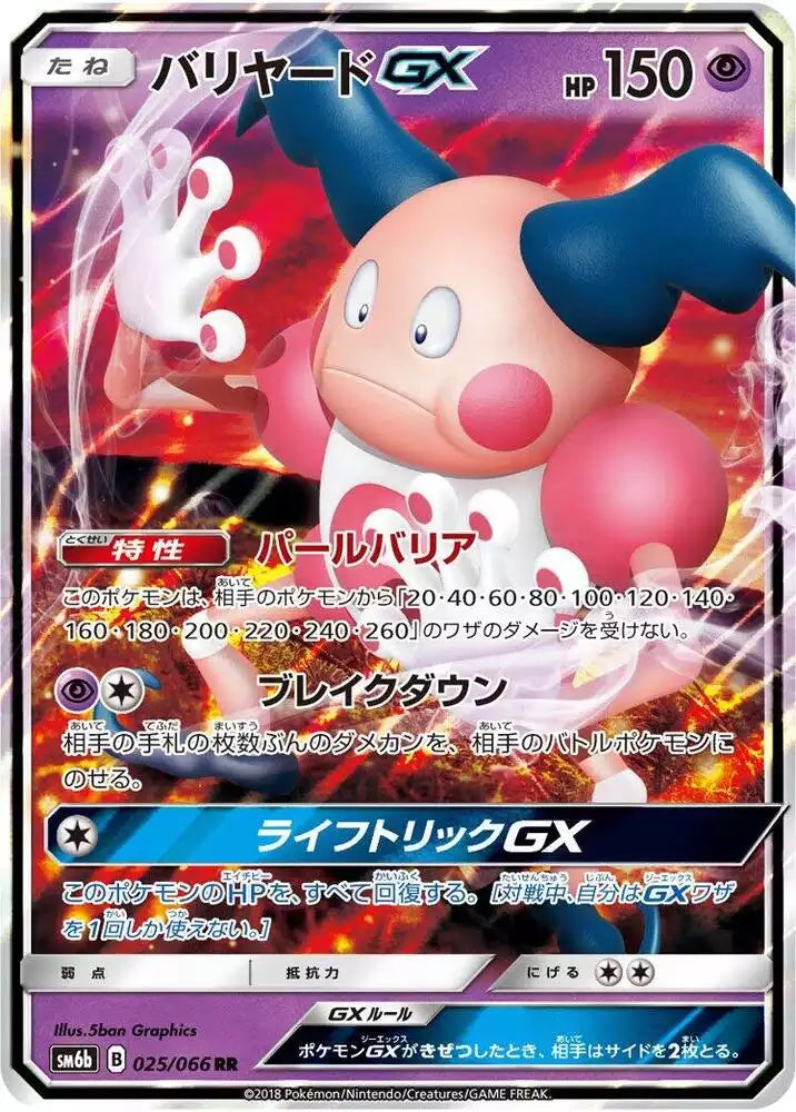 Pokémon TCG Card Mr. Mime GX