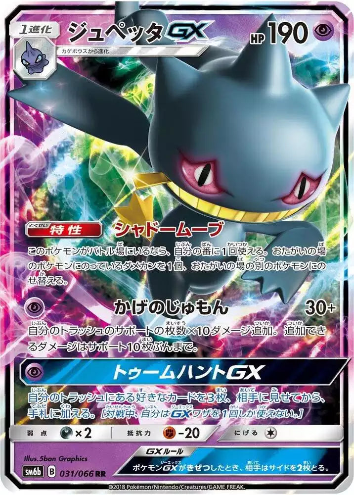Pokémon TCG Card Banette GX