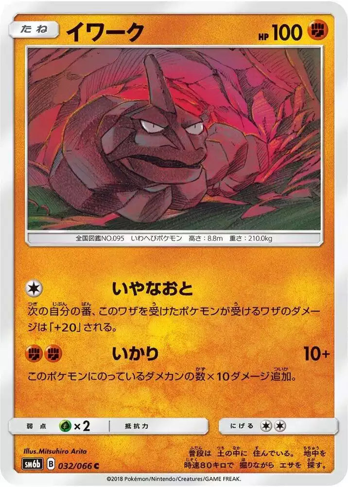 Pokémon TCG Card Onix
