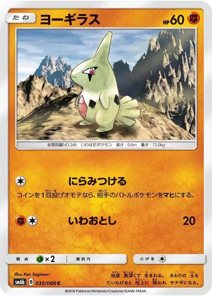 Pokémon TCG Card Larvitar