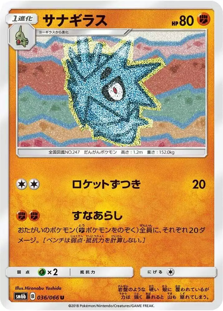Pokémon TCG Card Pupitar
