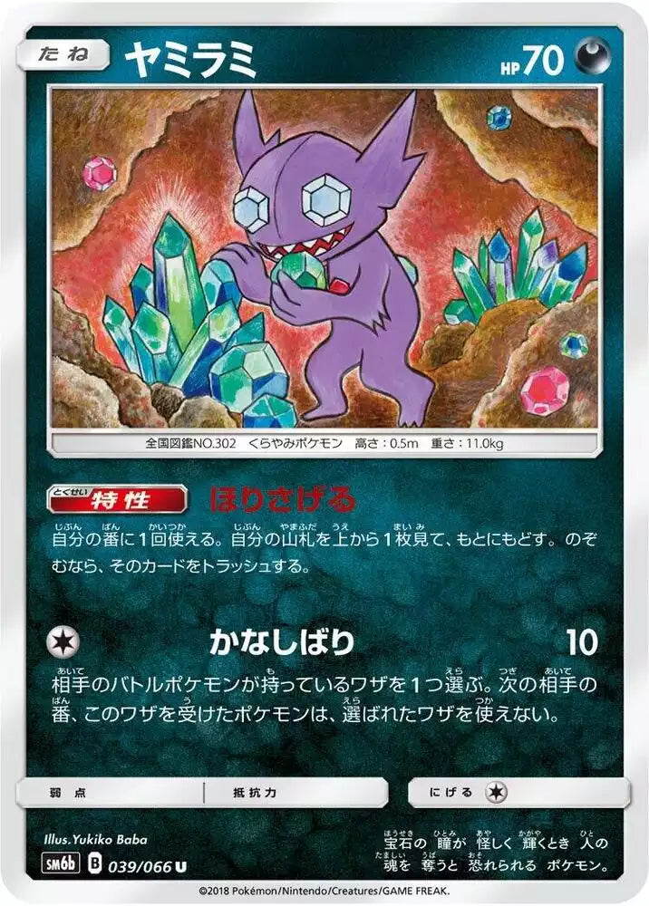 Pokémon TCG Card Sableye