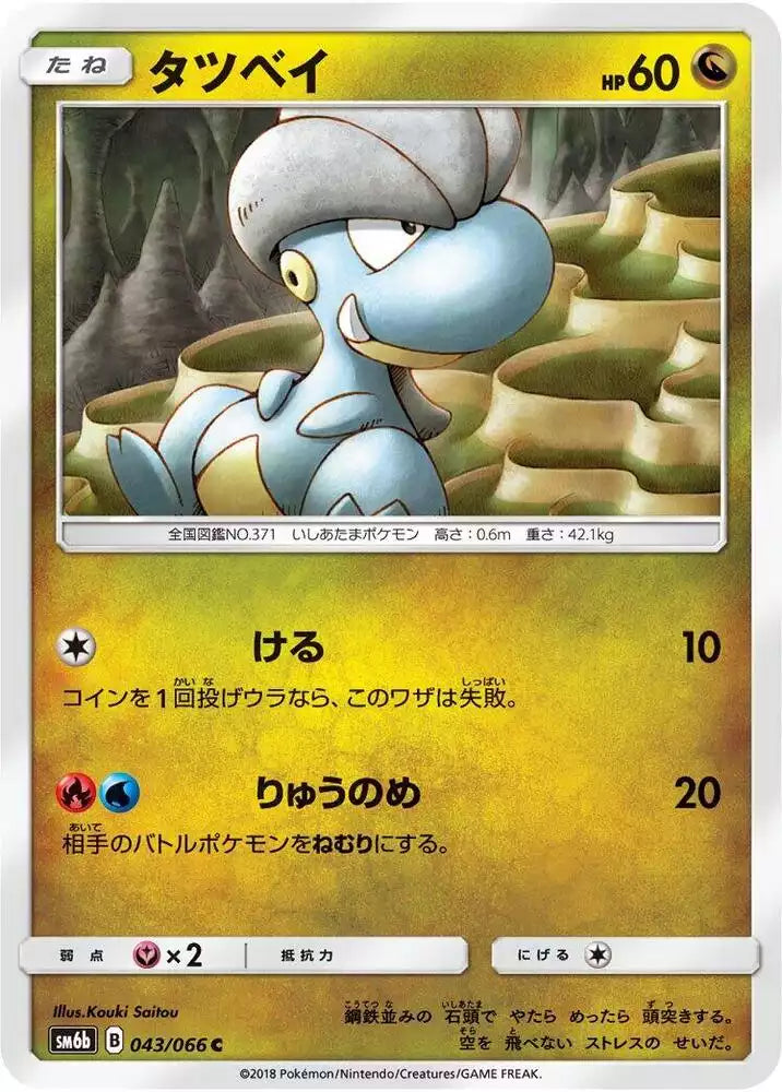 Pokémon TCG Card Bagon