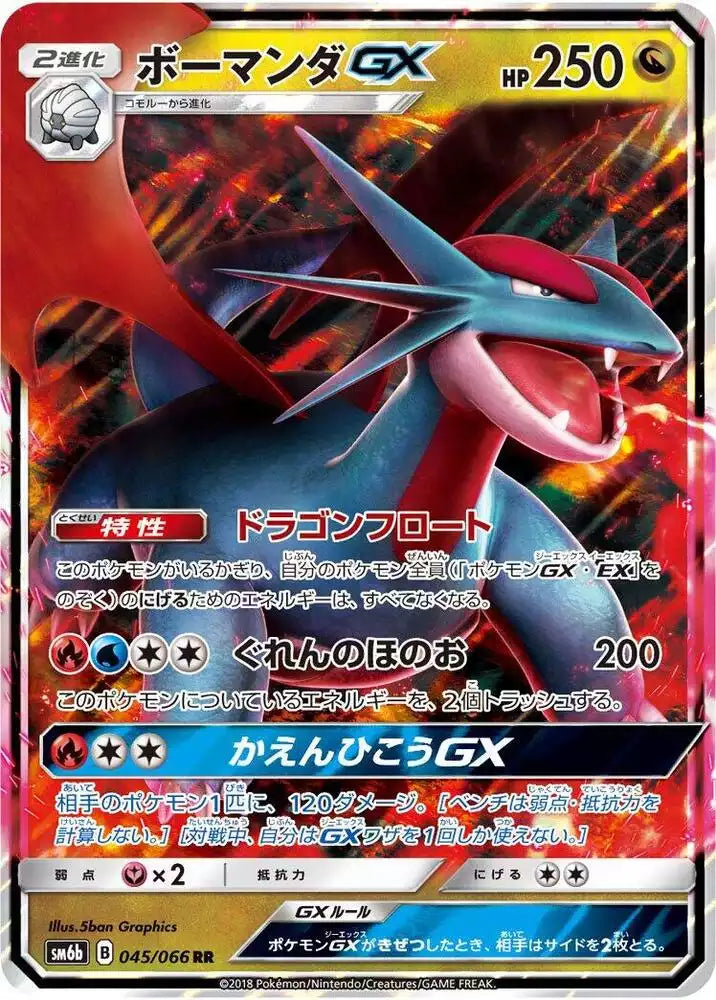 Pokémon TCG Card Salamence GX