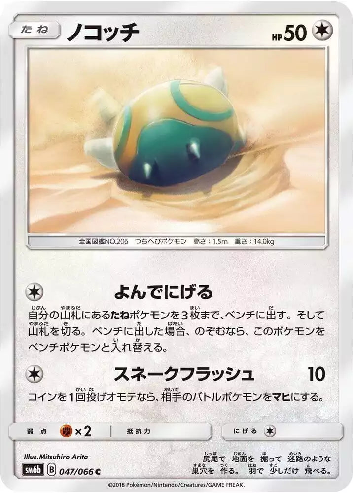 Pokémon TCG Card Dunsparce