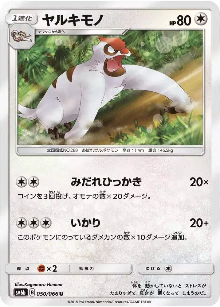 Pokémon TCG Card Vigoroth