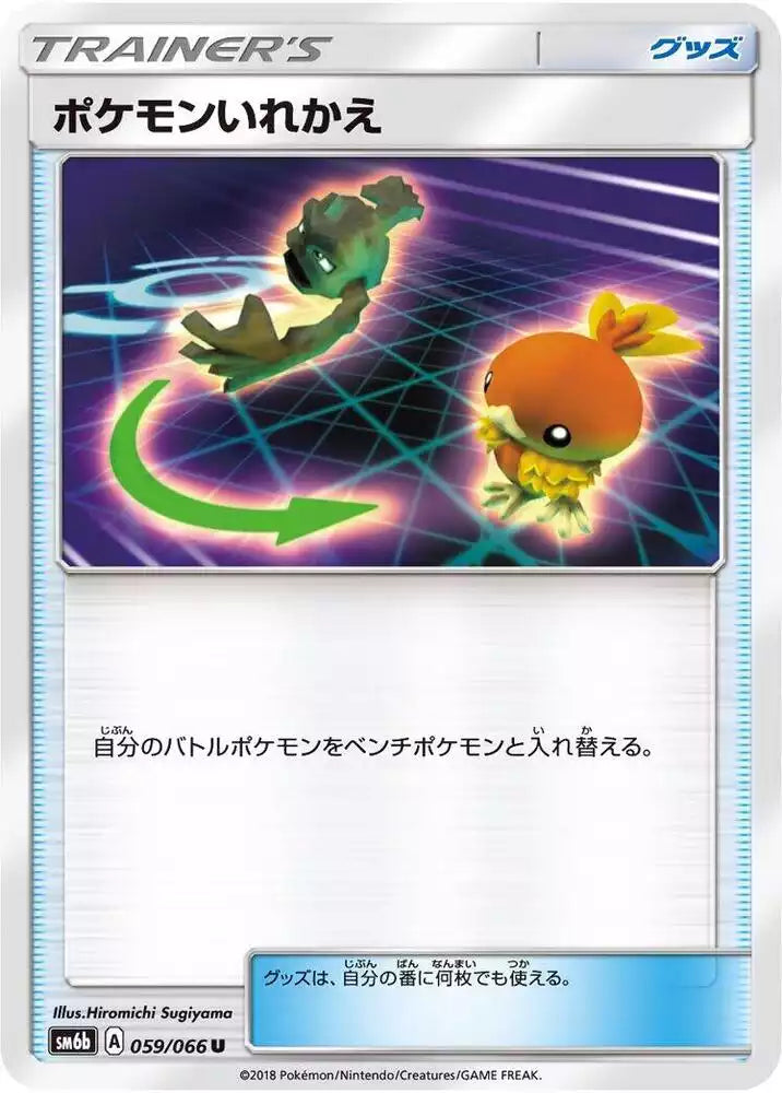 Pokémon TCG Card Switch