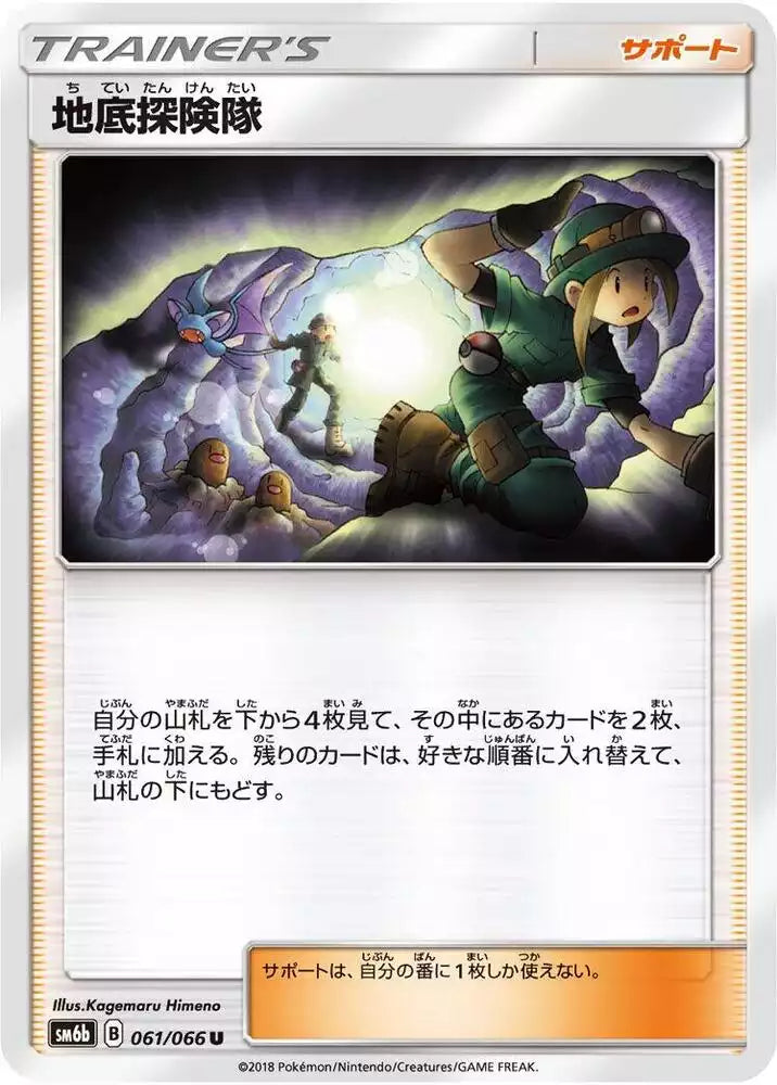 Pokémon TCG Card Underground Expedition