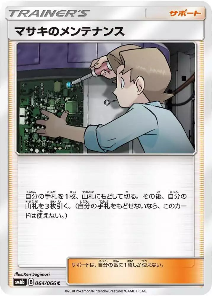 Pokémon TCG Card Bill's Maintenance