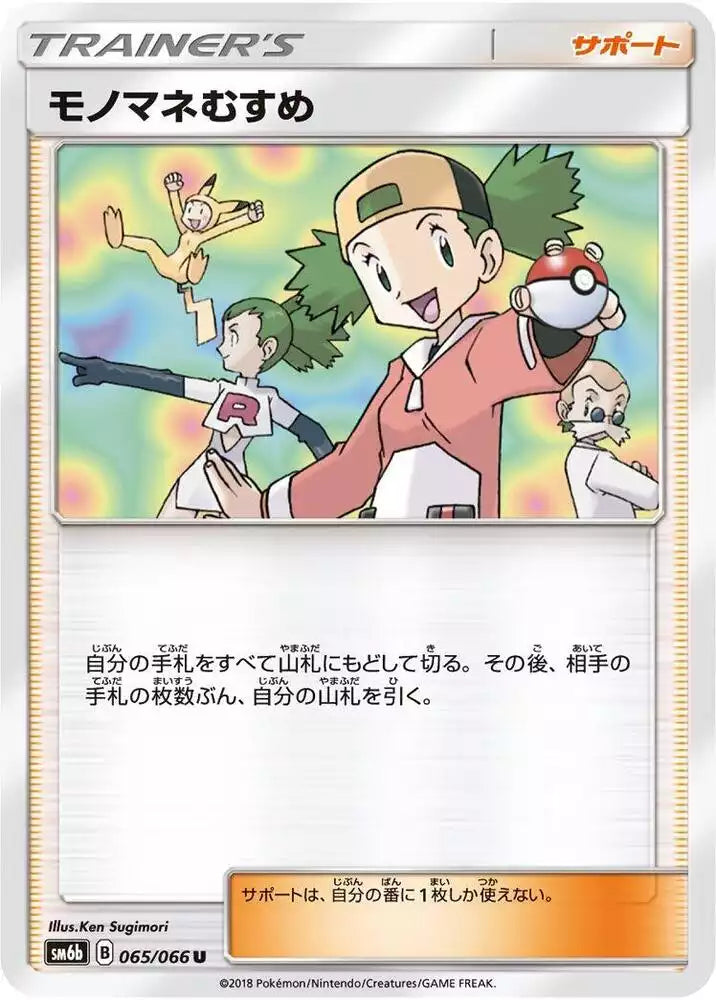 Pokémon TCG Card Copycat