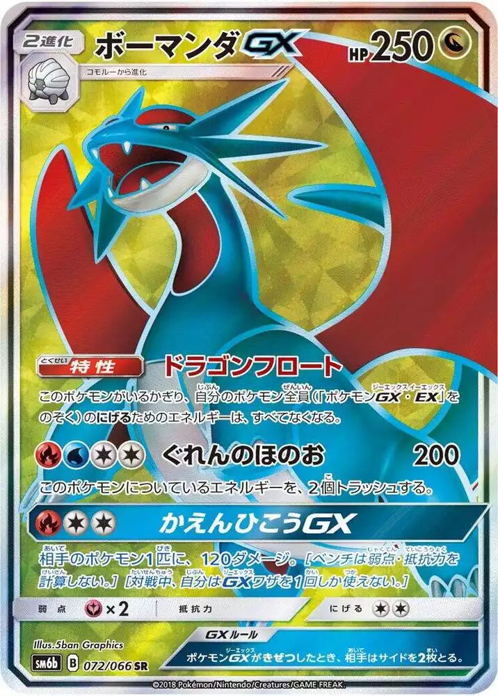 Pokémon TCG Card Salamence GX