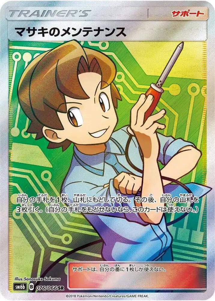 Pokémon TCG Card Bill's Maintenance