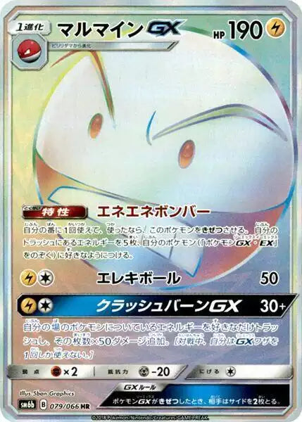 Pokémon TCG Card Electrode GX