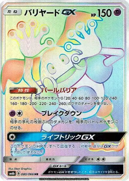 Pokémon TCG Card Mr. Mime GX