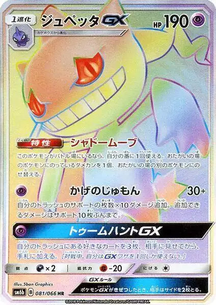 Pokémon TCG Card Banette GX