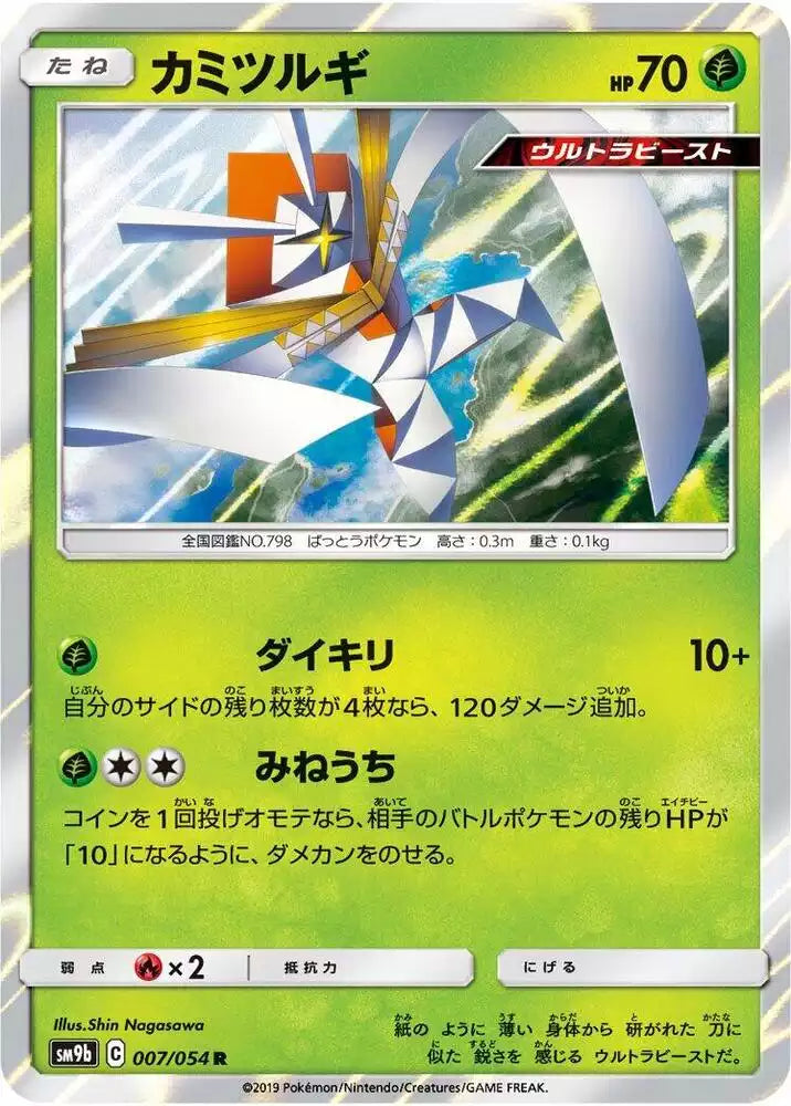 Pokémon TCG Card Kartana