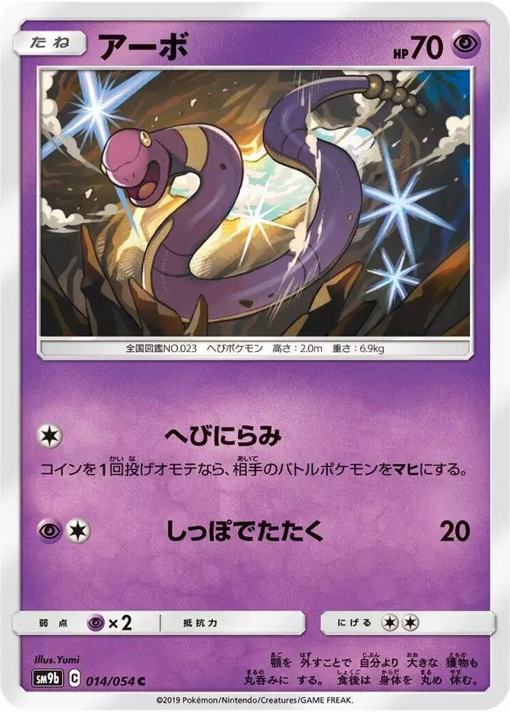 Pokémon TCG Card Ekans