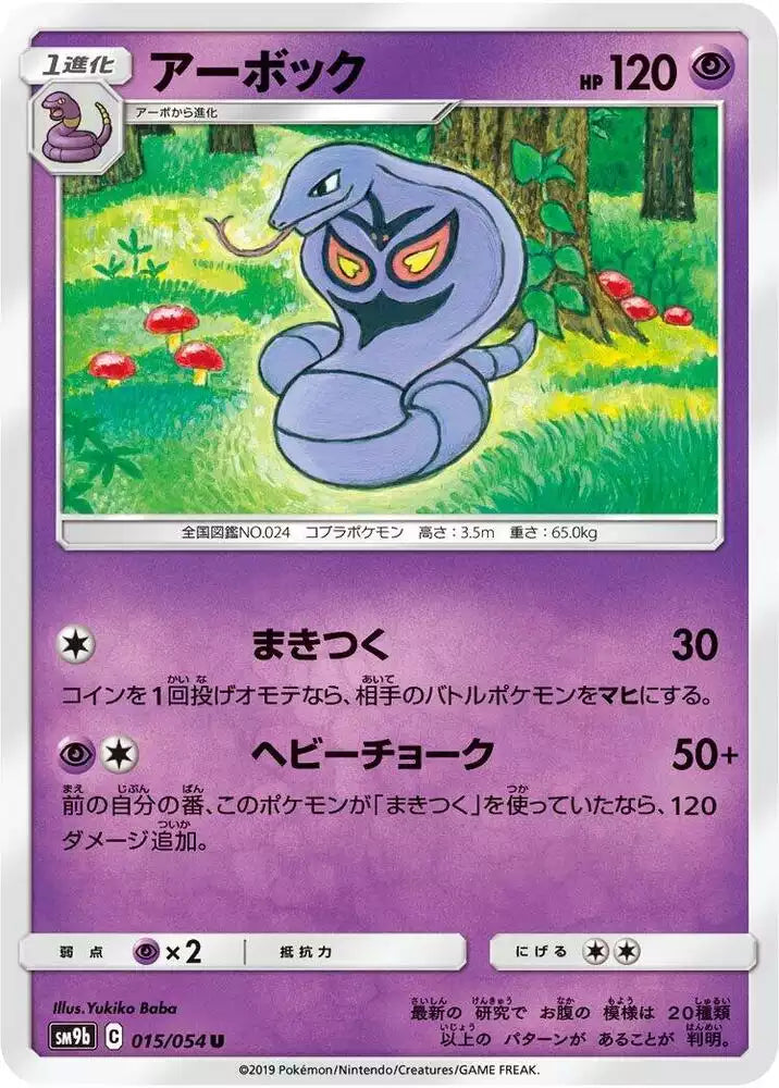 Pokémon TCG Card Arbok