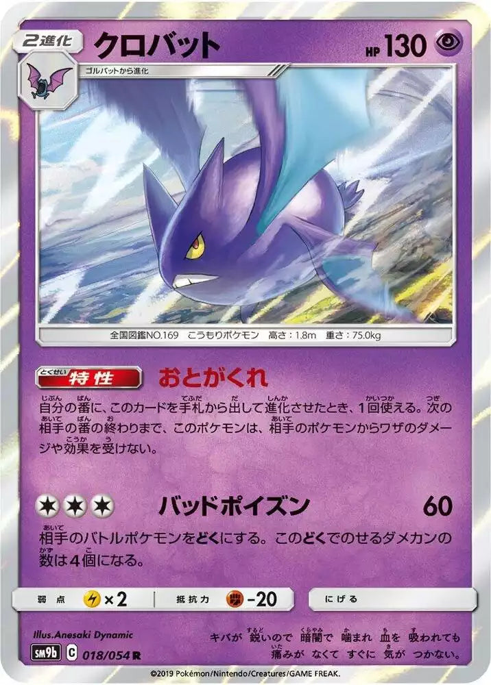 Pokémon TCG Card Crobat