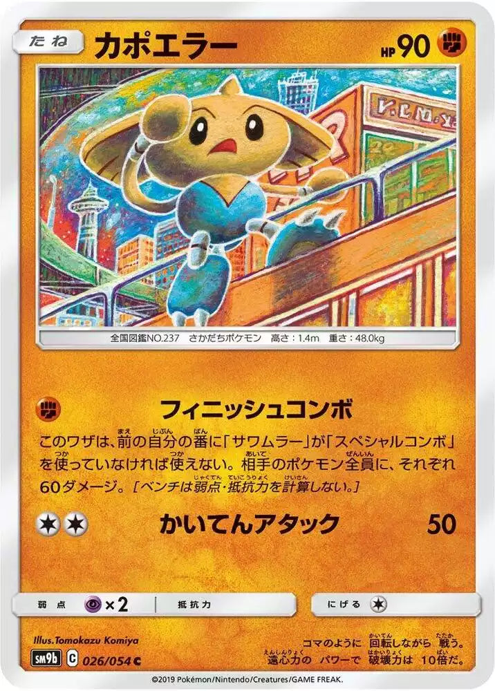 Pokémon TCG Card Hitmontop