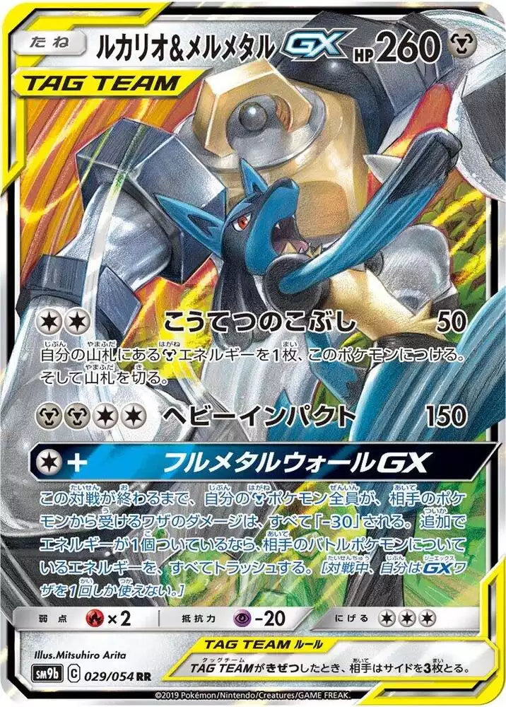 Pokémon TCG Card Lucario & Melmetal GX