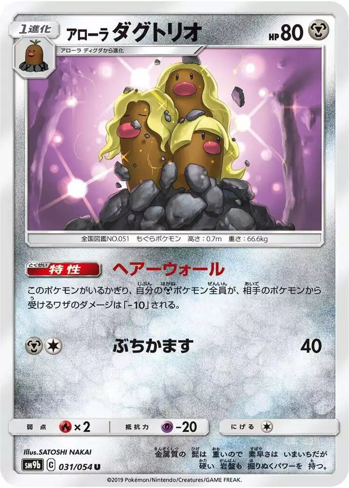 Pokémon TCG Card Alolan Dugtrio